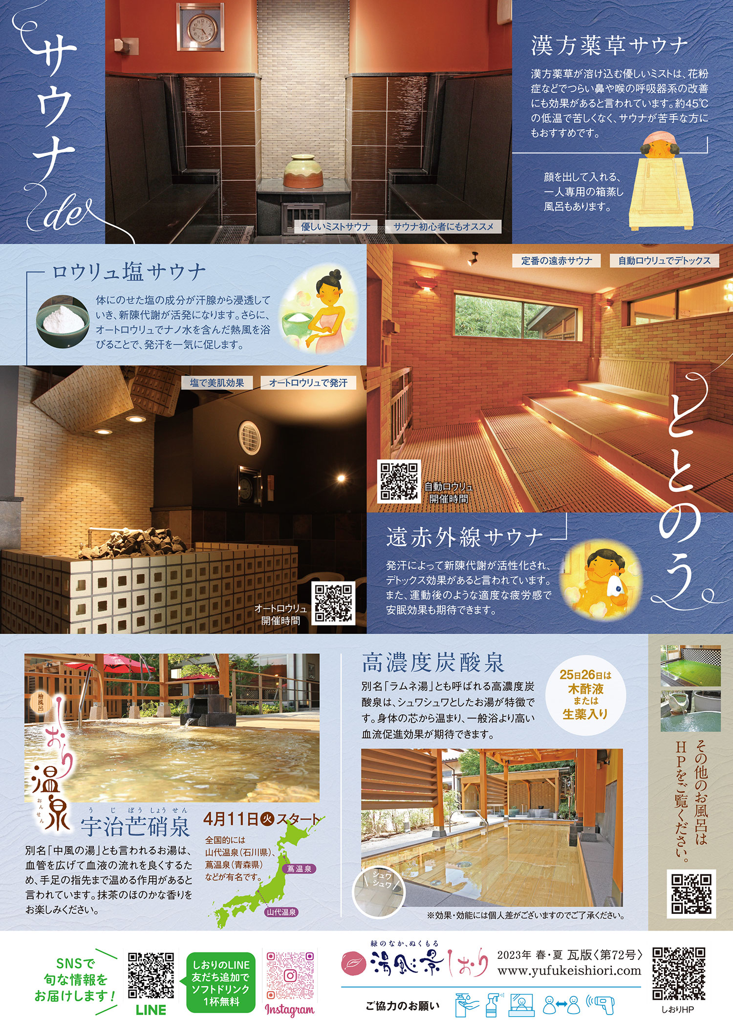 湯風景しおり瓦版