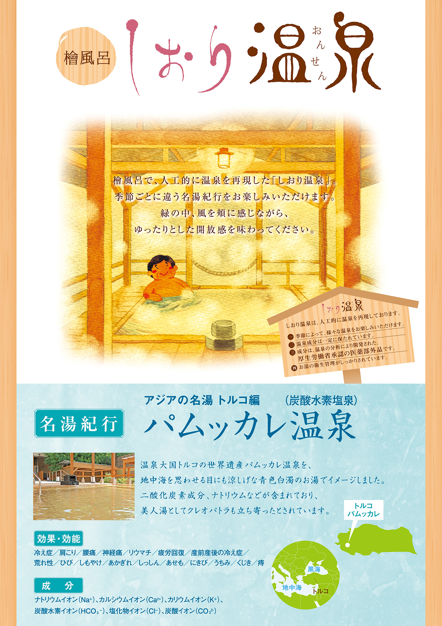 湯風景しおり しおり温泉