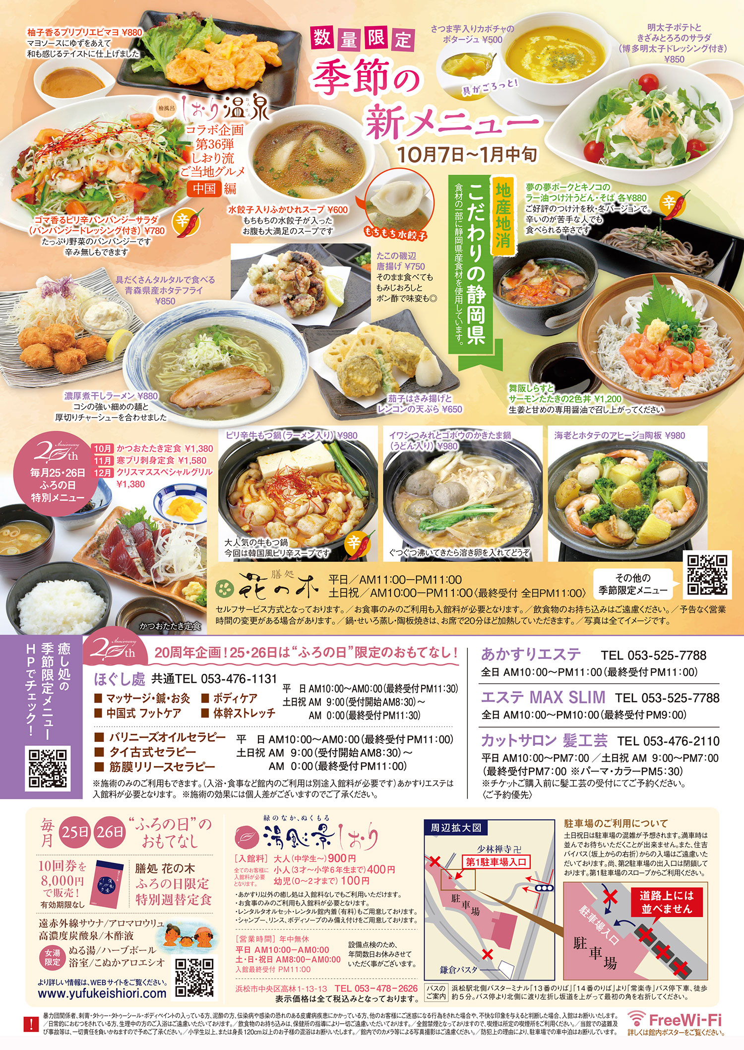 湯風景しおり瓦版