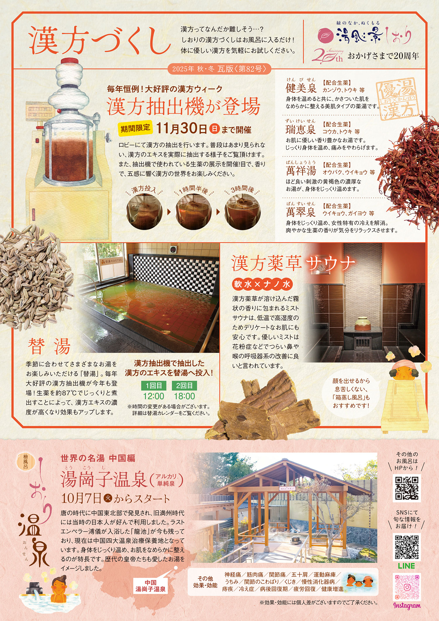 湯風景しおり瓦版