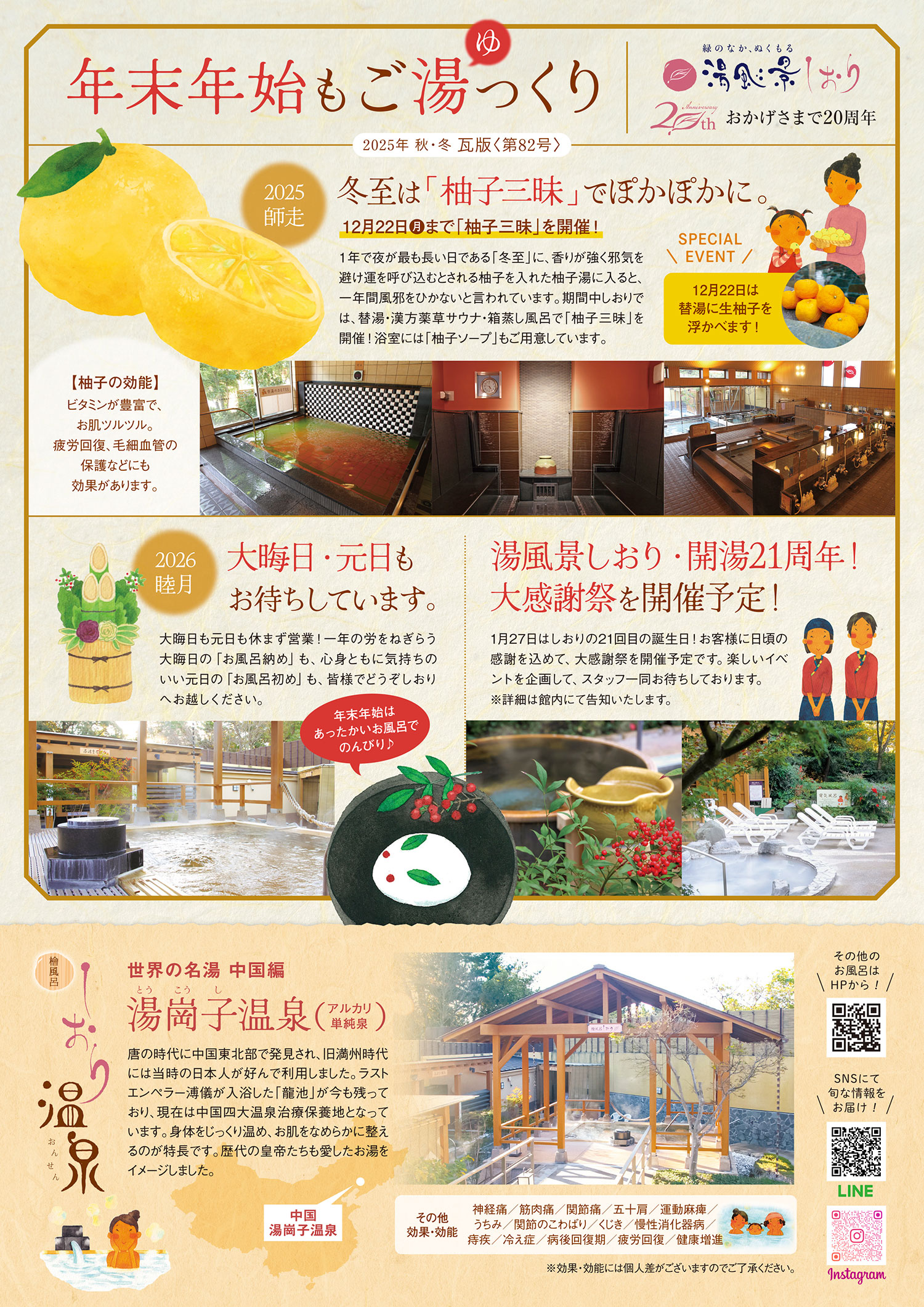 湯風景しおり瓦版