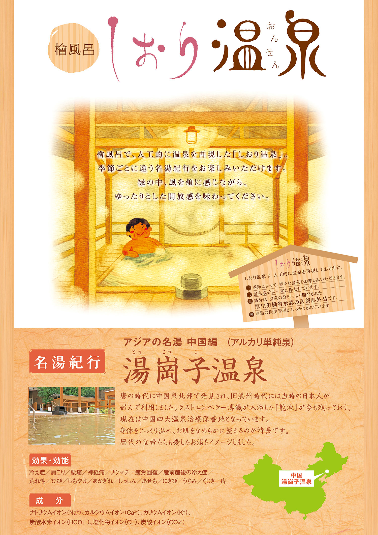 湯風景しおり しおり温泉