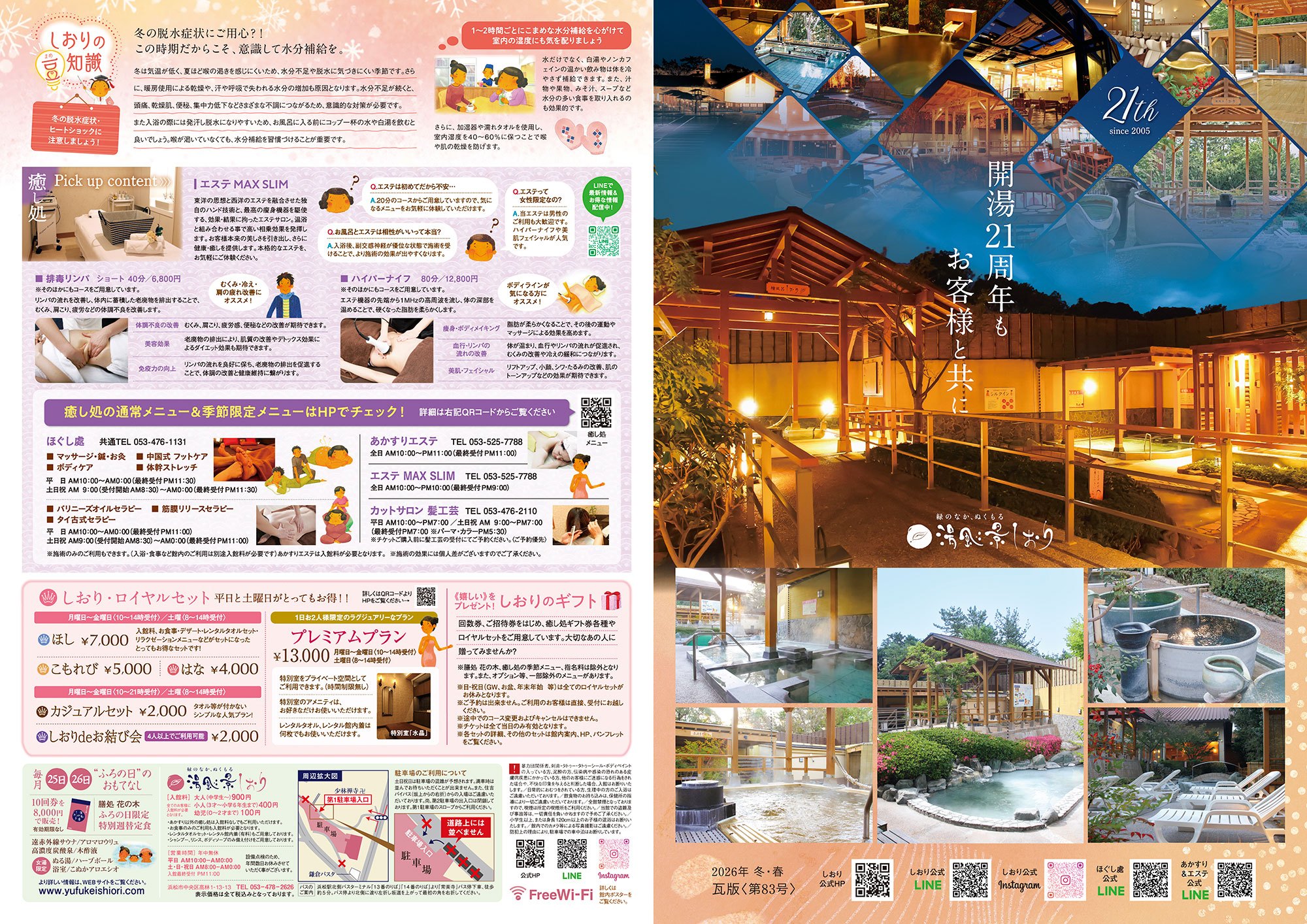 湯風景しおり瓦版