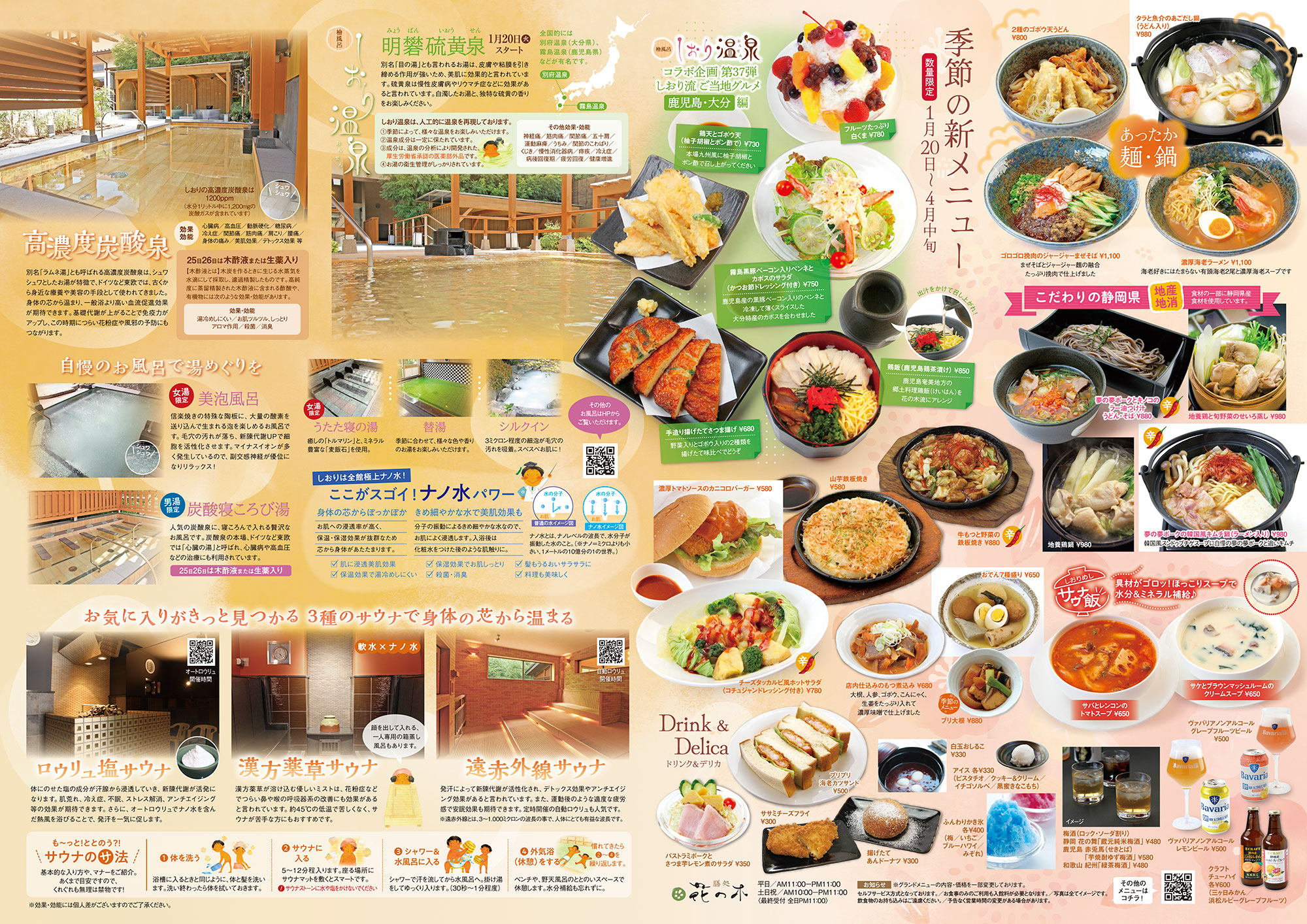 湯風景しおり瓦版