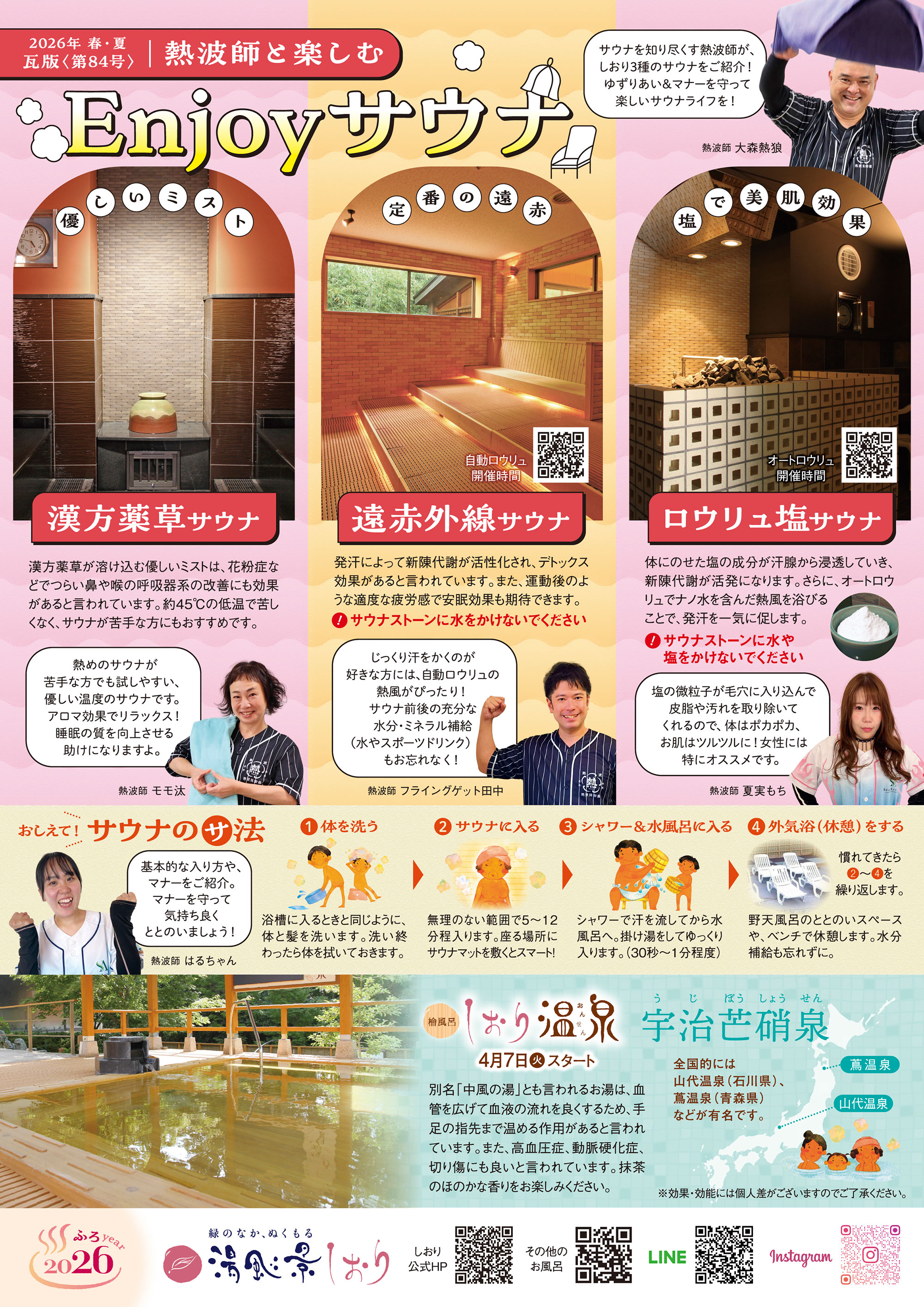 湯風景しおり瓦版