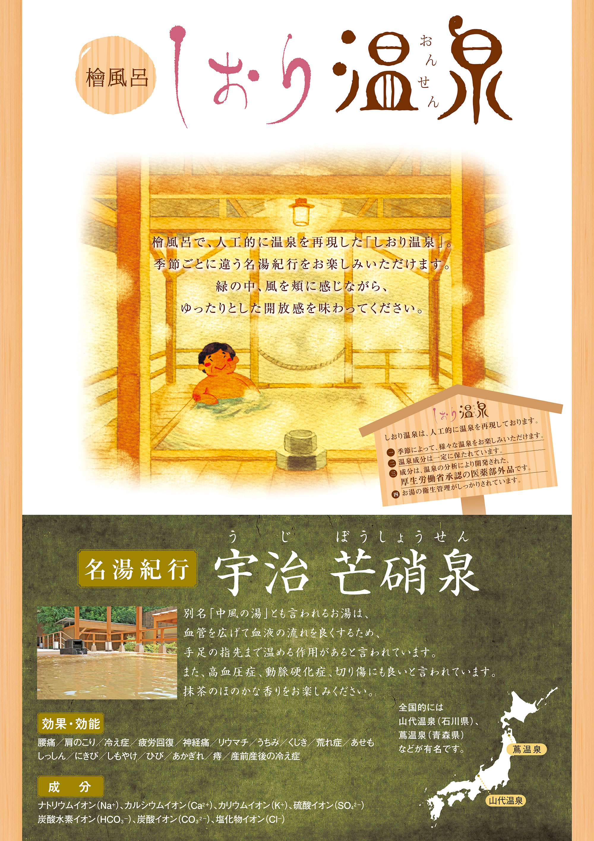 湯風景しおり しおり温泉